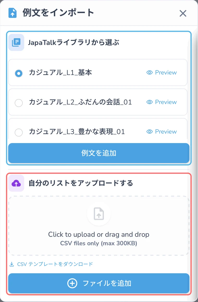 インポート画面