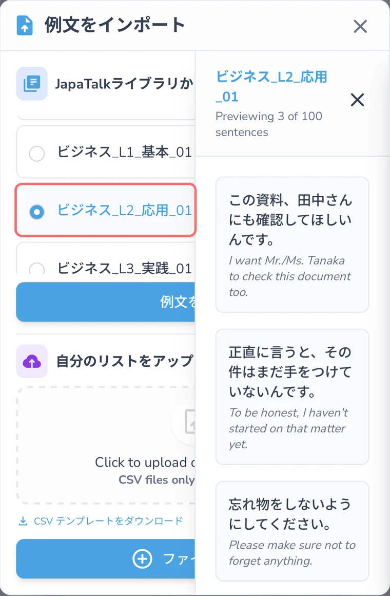 JapaTalkのリストを取りこんだ画面