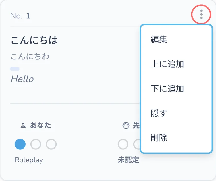 行のメニュー
