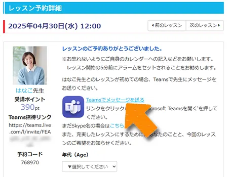 Teamsメッセージ送信リンク